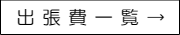 結婚式カメラマンの出張費用