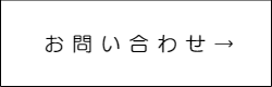 フォトグラファースケジュールお問合せ
